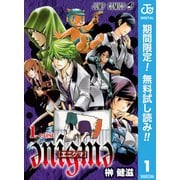 【期間限定閲覧 無料お試し版 2025年7月23日まで】enigme【エニグマ】 1（集英社） [電子書籍]