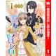 【期間限定閲覧 試し読み増量版 2025年7月19日まで】【合本版】身代わり姫と呪われし賢者 1（集英社） [電子書籍]