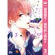 【期間限定閲覧 無料お試し版 2025年7月19日まで】たまのごほうび 2（集英社） [電子書籍]
