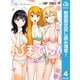 【期間限定閲覧 試し読み増量版 2025年7月19日まで】ひまてん！ 4（集英社） [電子書籍]