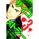 サイコメトラー 愛蔵版   3（スマートゲート） [電子書籍]