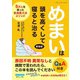 めまいは頭を高くして寝ると治る 新装版（ブティック社） [電子書籍]