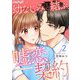 幼なじみと結ぶ嘘恋契約 2（サード・ライン） [電子書籍]