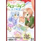 第3王子はスローライフをご所望 WEBコミックガンマぷらす連載版 第三十一話（竹書房） [電子書籍]