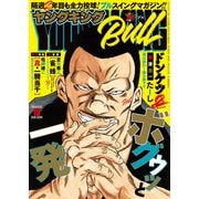 ヤングキングBULL 2025年18号（少年画報社） [電子書籍]
