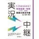 これならわかる物理基礎・物理《力学・波動》授業の実況中継（語学春秋社） [電子書籍]