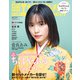 日経エンタテインメント！ 2025年8月号増刊【表紙：當真あみ】（日経BP出版） [電子書籍]