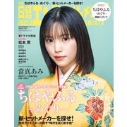 日経エンタテインメント！ 2025年8月号増刊【表紙：當真あみ】（日経BP出版） [電子書籍]