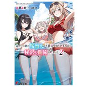 陰キャの俺が席替えでS級美少女に囲まれたら秘密の関係が始まった。2（KADOKAWA） [電子書籍]