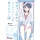 青春ブタ野郎はビーチクイーンの夢を見ない＋（KADOKAWA） [電子書籍]
