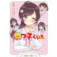四つ子ぐらし5（KADOKAWA） [電子書籍]