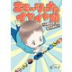 エモーショナルイヤイヤ期 ～人間を3年育ててみた～（KADOKAWA） [電子書籍]