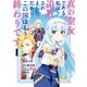 【期間限定閲覧 無料お試し版 2025年7月20日まで】真の聖女である私は追放されました。だからこの国はもう終わりです（1）【電子限定描きおろしペーパー付き】（講談社） [電子書籍]