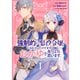 【期間限定閲覧 無料お試し版 2025年7月20日まで】強制的に悪役令嬢にされていたのでまずはおかゆを食べようと思います。（1）【電子限定描きおろしペーパー付き】（講談社） [電子書籍]