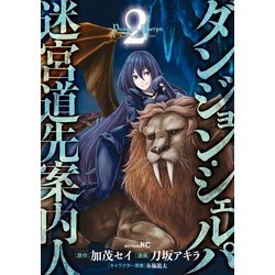 ダンジョン・シェルパ 迷宮道先案内人　12巻セット ダンジョン・シェルパ 迷宮道先案内人 12巻セットアウトレッ