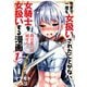【期間限定閲覧 無料お試し版 2025年7月20日まで】今まで一度も女扱いされたことがない女騎士を女扱いする漫画（1）（講談社） [電子書籍]