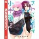 【期間限定閲覧 無料お試し版 2025年7月22日まで】さわらないで小手指くん（2）（講談社） [電子書籍]