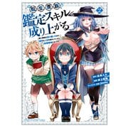 【期間限定閲覧 無料お試し版 2025年7月22日まで】転生貴族、鑑定スキルで成り上がる ～弱小領地を受け継いだので、優秀な人材を増やしていたら、最強領地になってた～（2）（講談社） [電子書籍]