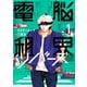 【期間限定閲覧 無料お試し版 2025年7月22日まで】電脳租界リバース（1）（講談社） [電子書籍]