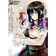 【期間限定閲覧 無料お試し版 2025年7月22日まで】よくわからないけれど異世界に転生していたようです（3）【電子限定描きおろしペーパー付き】（講談社） [電子書籍]