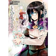 【期間限定閲覧 無料お試し版 2025年7月22日まで】よくわからないけれど異世界に転生していたようです（3）【電子限定描きおろしペーパー付き】（講談社） [電子書籍]