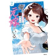 俺のクラスに若返った元嫁がいる（2）（講談社） [電子書籍]
