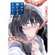 やがて蛸になるきみと（2）（講談社） [電子書籍]