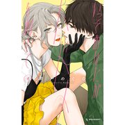 いっそあなたがトドメを刺して（4）（講談社） [電子書籍]
