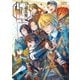 刀剣乱舞ONLINE アンソロジーコミック 極（講談社） [電子書籍]