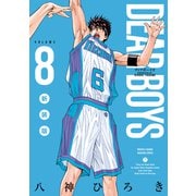 DEAR BOYS 新装版（8）（講談社） [電子書籍]