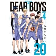 DEAR BOYS ACT4（20）（講談社） [電子書籍]