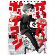 かいせいとポップコーン（1）（講談社） [電子書籍]