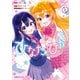 【期間限定閲覧 試し読み増量版 2025年7月22日まで】ひなたとひかり（1）（講談社） [電子書籍]
