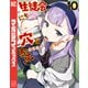 生徒会にも穴はある！（10）（講談社） [電子書籍]