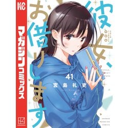講談社 - 水原千鶴 複製原稿  彼女お借りします展覧会 おまけ付き グッズ紹介 | 彼女、お借りします展 DIALOGUE
