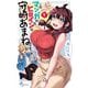 【期間限定閲覧 無料お試し版 2025年7月29日まで】このマンガのヒロインは守崎あまねです。 1（小学館） [電子書籍]