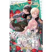 ベツフラ 2025年12号（2025年7月9日発売）（小学館） [電子書籍]
