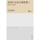 米国の日本占領政策 上 戦後日本の設計図（中央公論新社） [電子書籍]