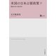 米国の日本占領政策 下 戦後日本の設計図（中央公論新社） [電子書籍]