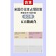 米国の日本占領政策（上下合本） 戦後日本の設計図（中央公論新社） [電子書籍]