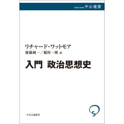 ヨドバシ.com - 入門 政治思想史（中央公論新社） [電子書籍