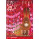 読楽2025年3月号（徳間書店） [電子書籍]