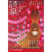 読楽2025年3月号（徳間書店） [電子書籍]