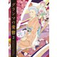 【期間限定価格 2025年7月29日まで】グランマの憂鬱 ： 2（双葉社） [電子書籍]