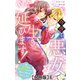 今世は悪女で生き延びます！～玉の輿は死亡フラグなので、落ちこぼれを婿にします～【合冊版】6（大都社） [電子書籍]