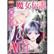 魔女伝説AOI（大洋図書） [電子書籍]