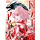 ドラゴン☆アイズ（大洋図書） [電子書籍]