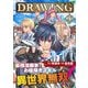 【期間限定価格 2025年7月21日まで】ドローイング 最強漫画家はお絵描きスキルで異世界無双する！4（キルタイムコミュニケーション） [電子書籍]