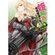 【期間限定価格 2025年7月21日まで】姫騎士がクラスメート！ THE COMIC4（キルタイムコミュニケーション） [電子書籍]