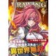 【期間限定価格 2025年7月21日まで】ドローイング 最強漫画家はお絵描きスキルで異世界無双する！9（キルタイムコミュニケーション） [電子書籍]